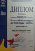 Диплом IIй степени регионального этапа в номинации "Лучший педагогический коллектив"