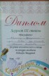 Лауреат 3й степени квартету "Кустукчаана" д/с Биьик