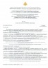 Акт по результатам рассмотрения пожарной безопасности.